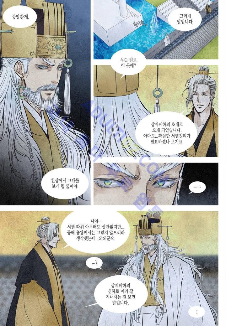 우물에 잠긴 달 52화 style=