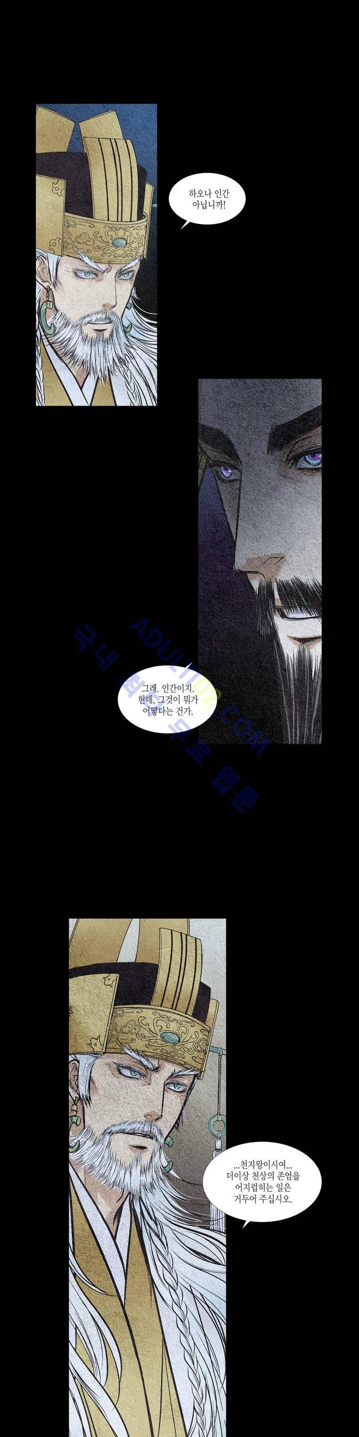 우물에 잠긴 달 58화 style=