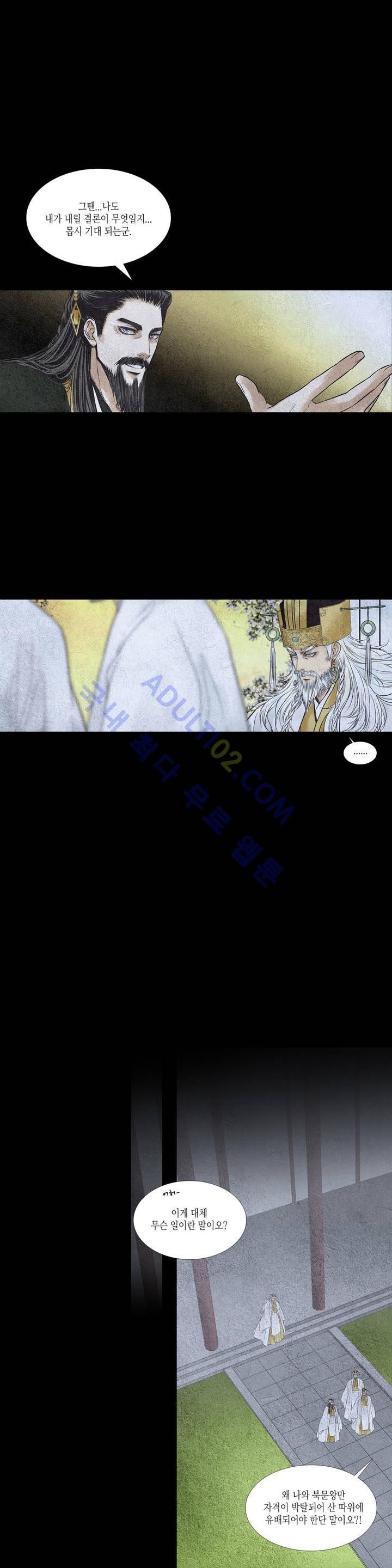 우물에 잠긴 달 59화 style=