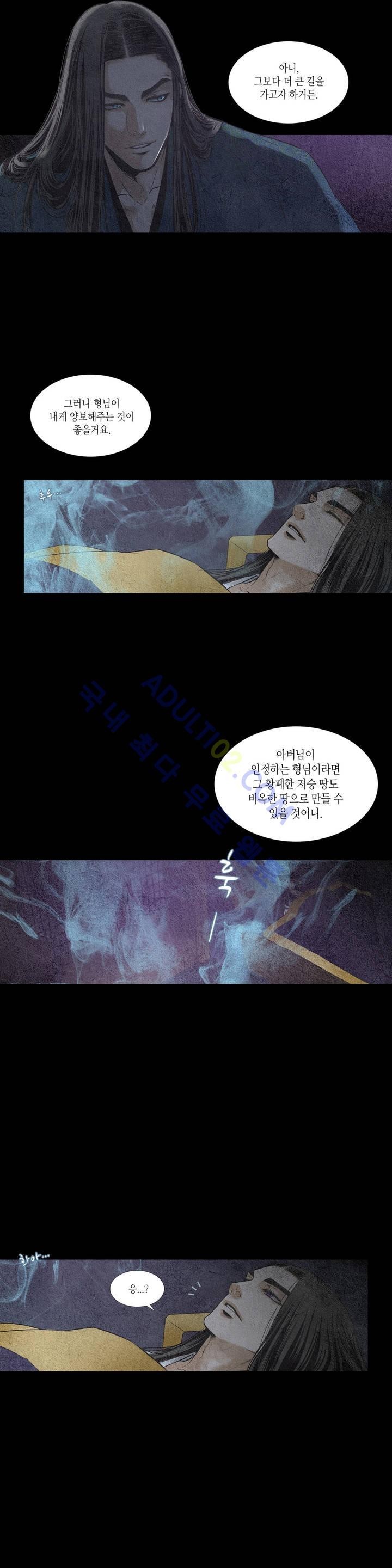 우물에 잠긴 달 72화 style=