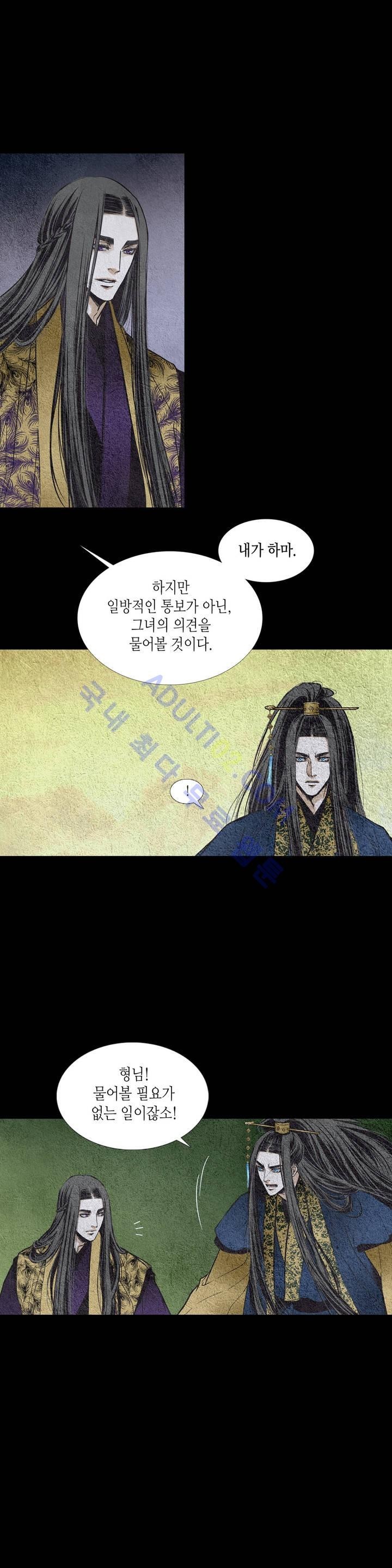 우물에 잠긴 달 74화 style=