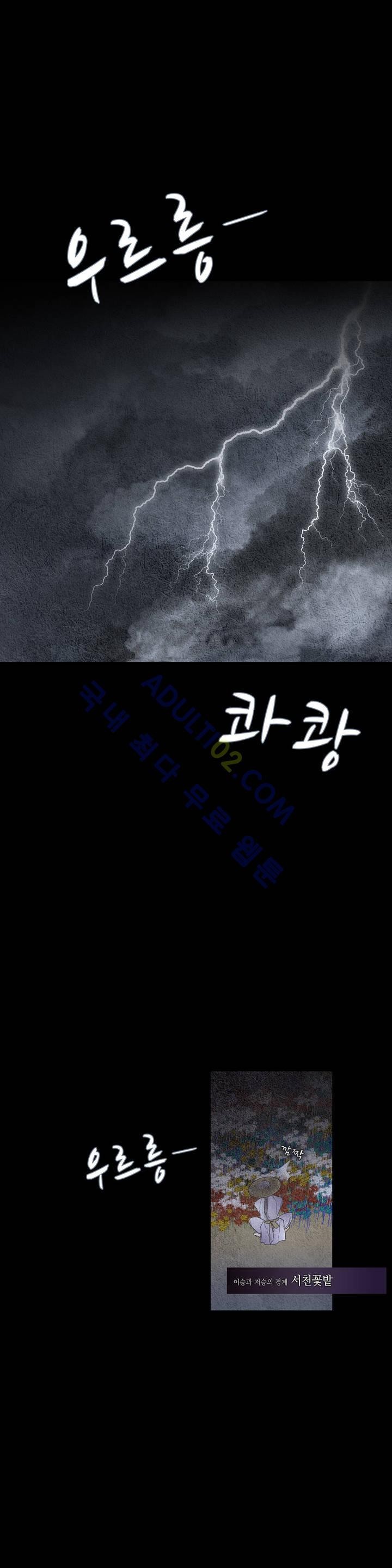 우물에 잠긴 달 81화 style=