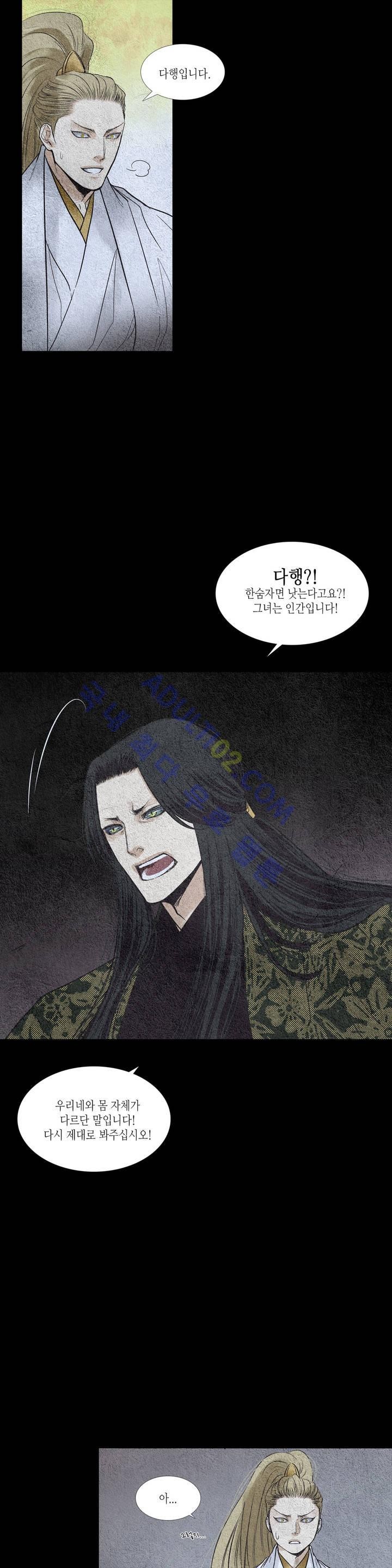 우물에 잠긴 달 106화 style=
