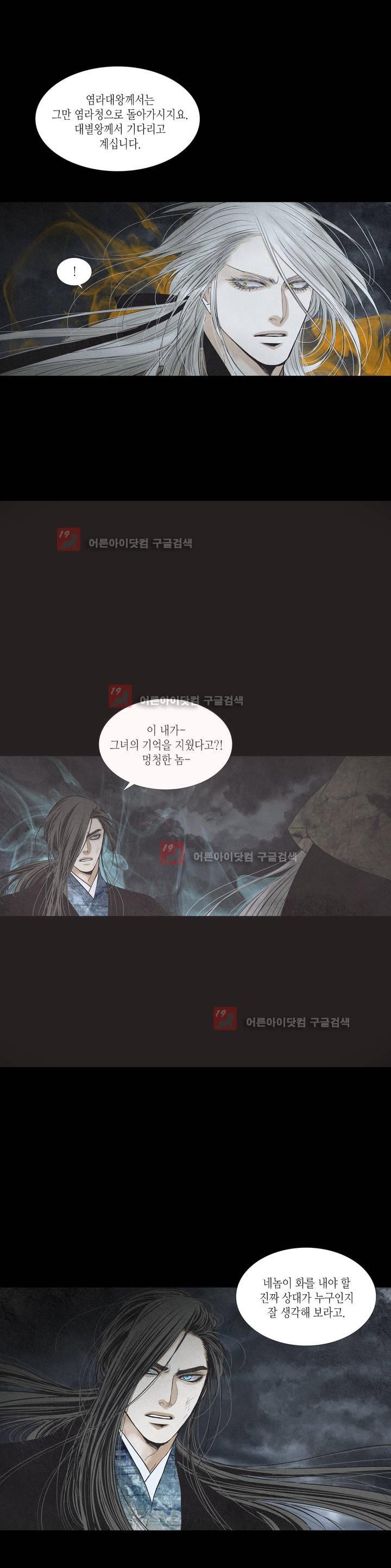 우물에 잠긴 달 181화 style=