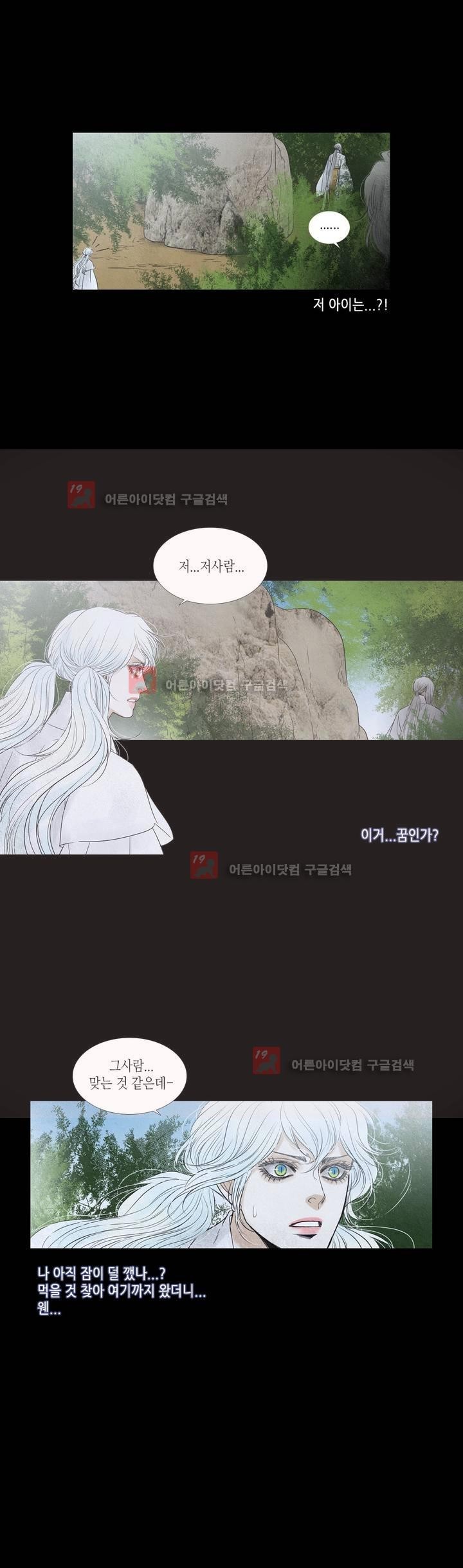 우물에 잠긴 달 182화 style=