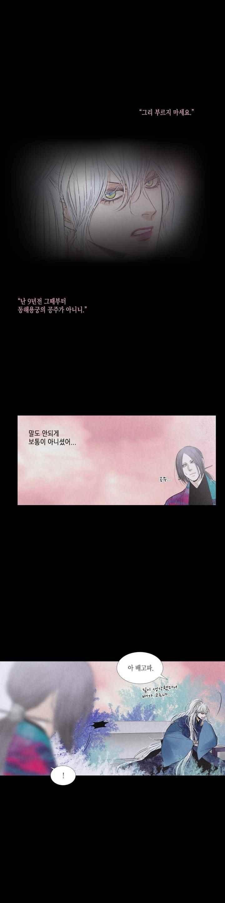 우물에 잠긴 달 204화 style=