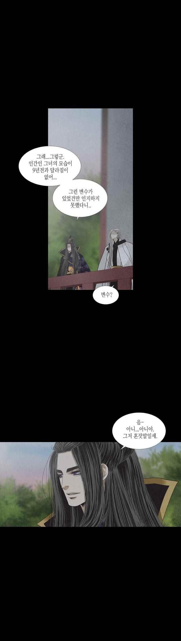 우물에 잠긴 달 207화 style=