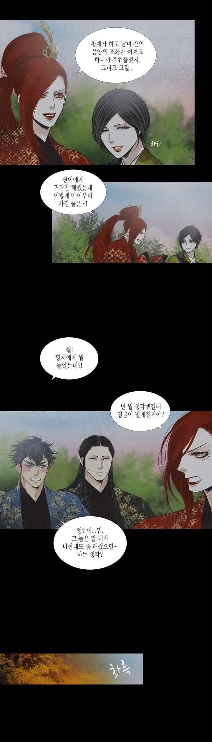 우물에 잠긴 달 208화 style=