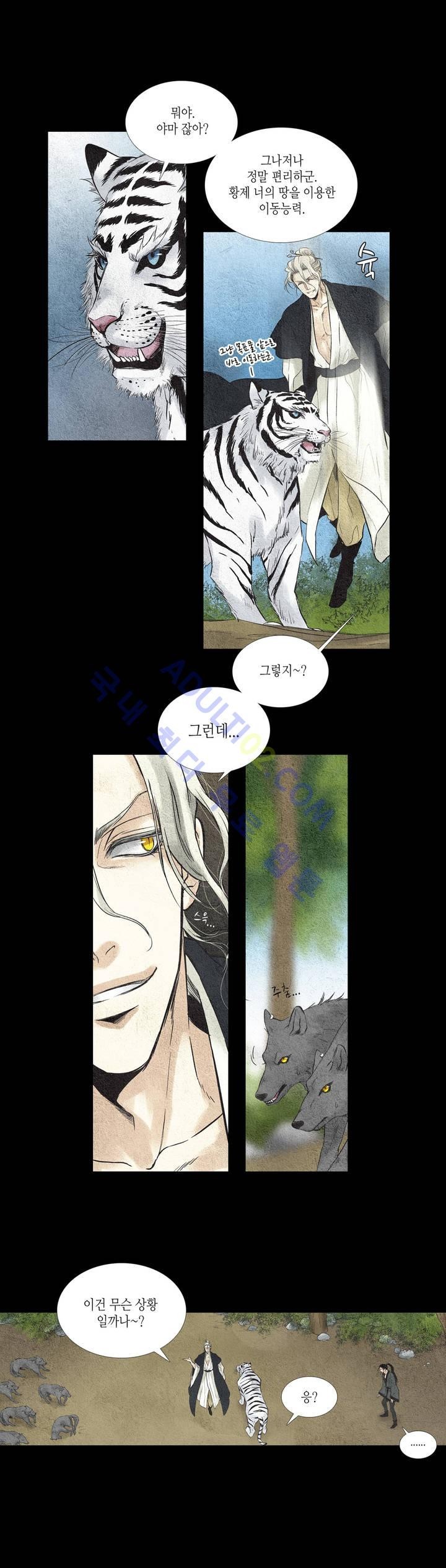 우물에 잠긴 달 18화 style=