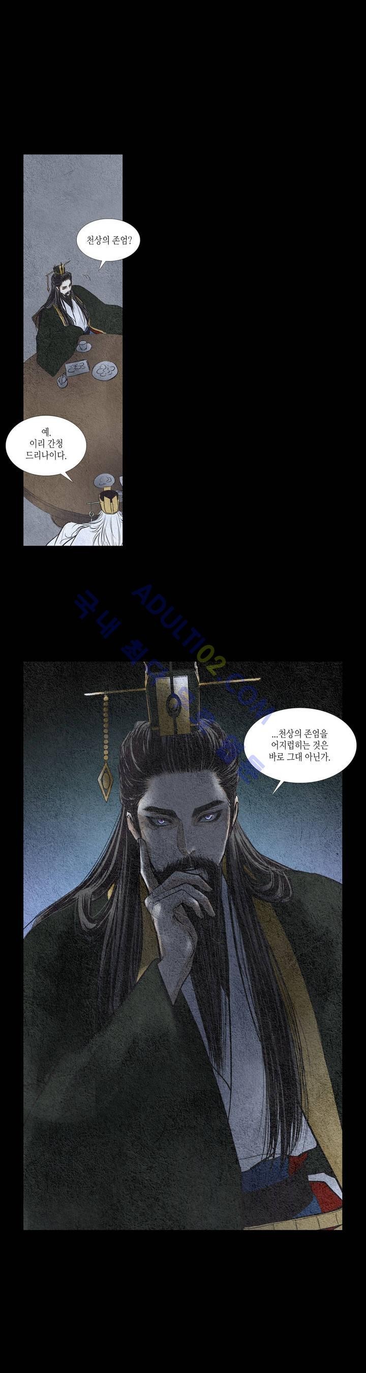 우물에 잠긴 달 58화 style=