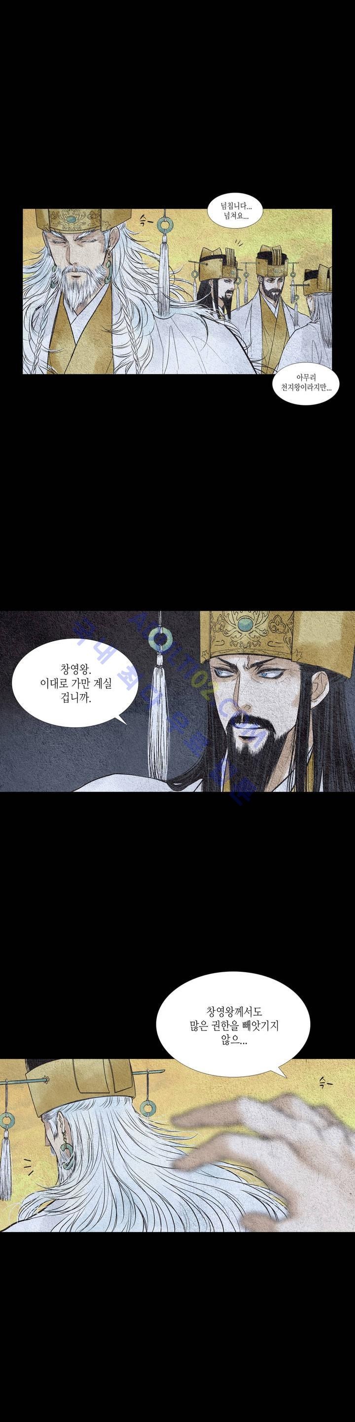 우물에 잠긴 달 59화 style=