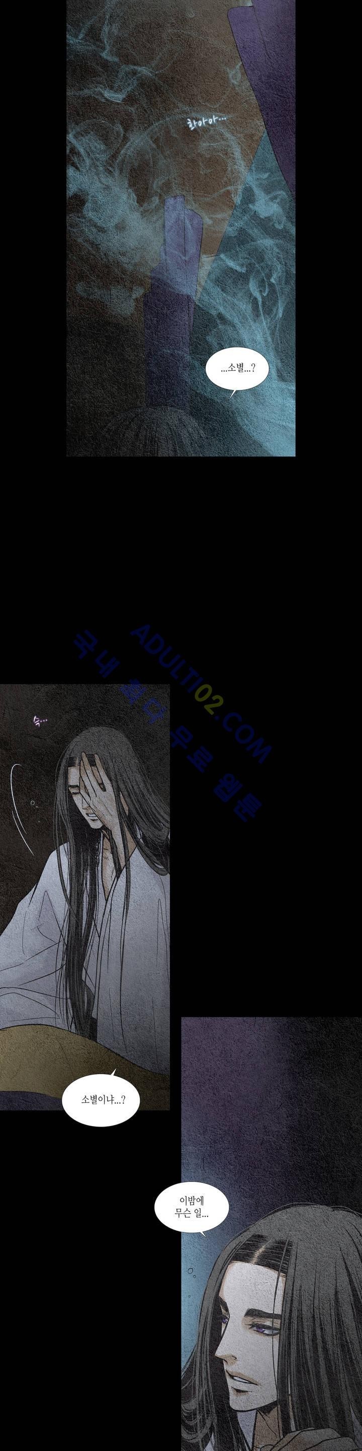 우물에 잠긴 달 72화 style=