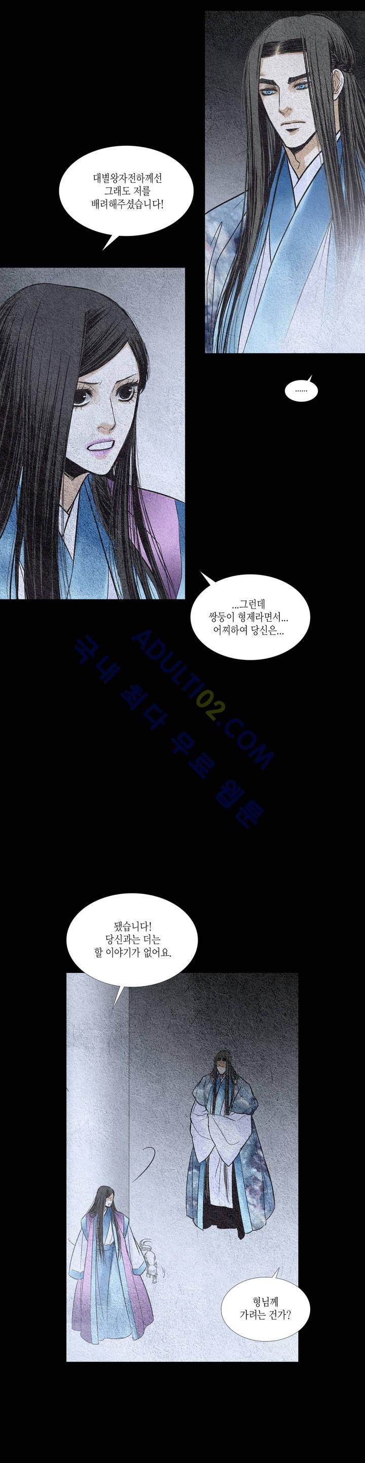 우물에 잠긴 달 83화 style=