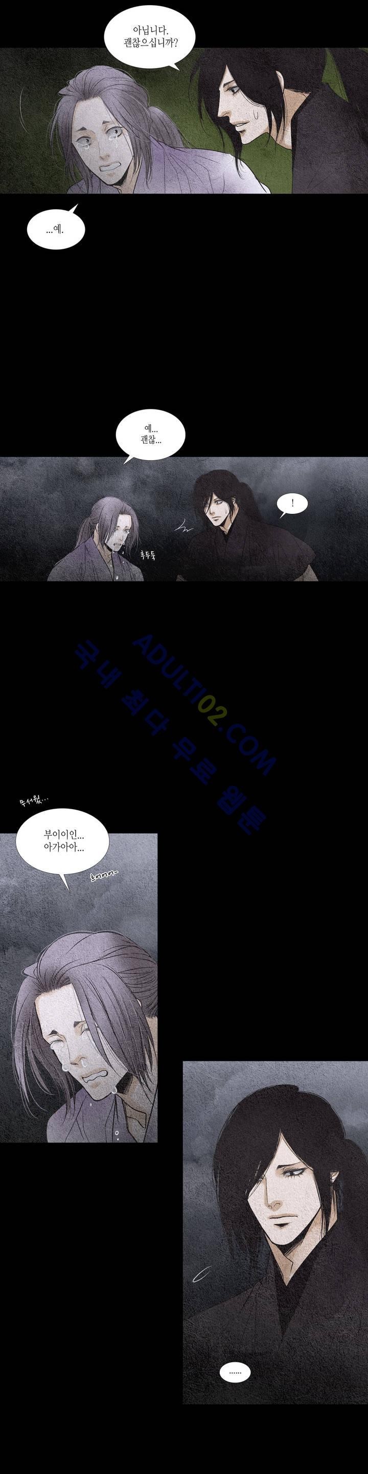 우물에 잠긴 달 84화 style=