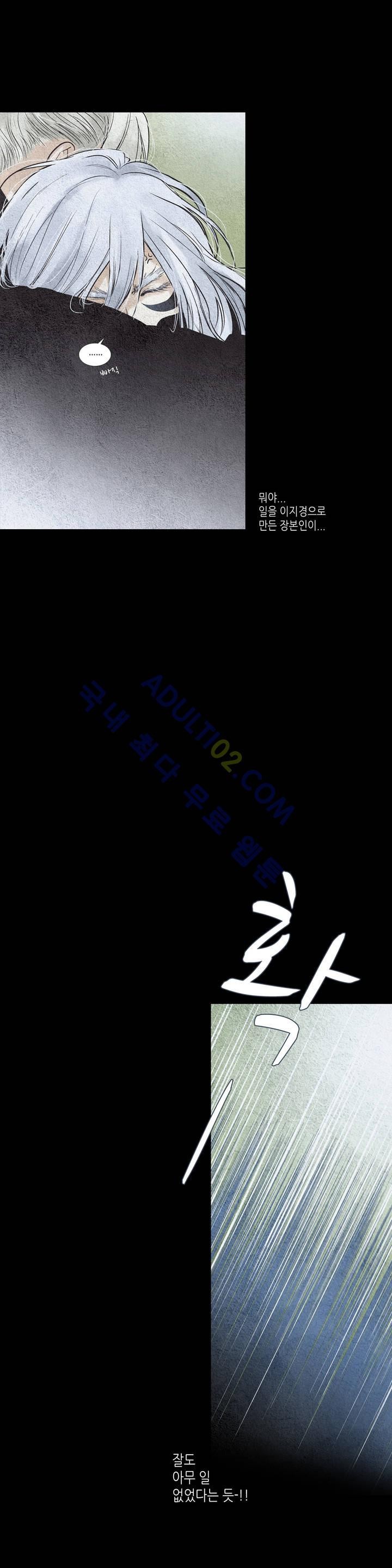 우물에 잠긴 달 90화 style=