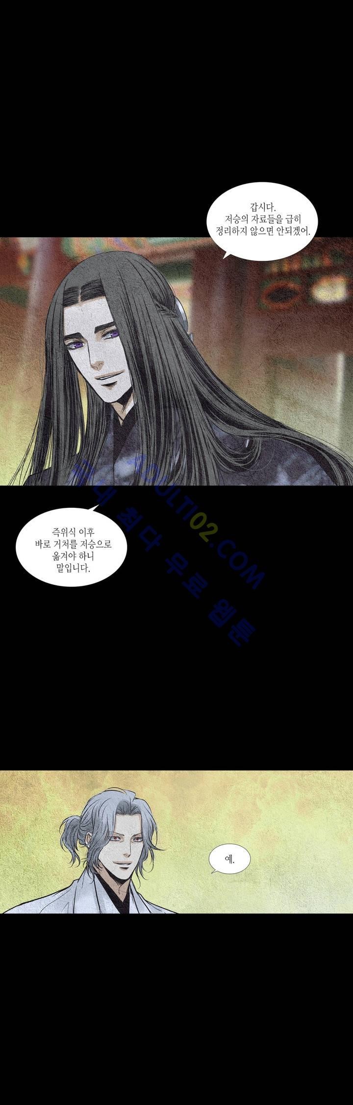 우물에 잠긴 달 96화 style=