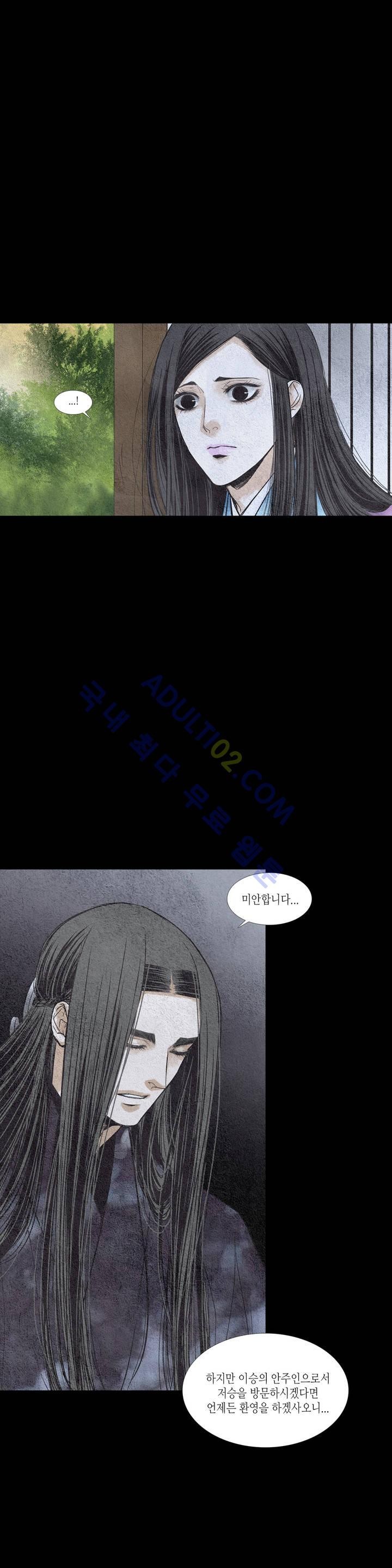 우물에 잠긴 달 98화 style=