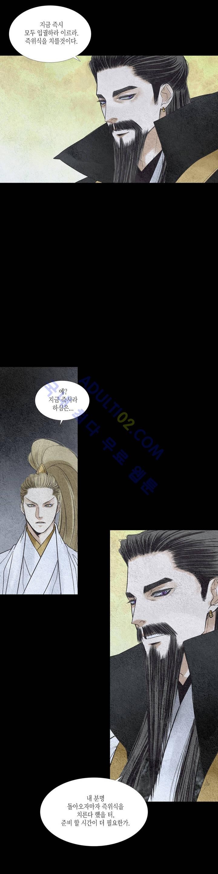 우물에 잠긴 달 101화 style=