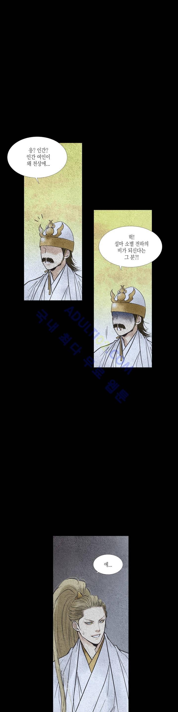 우물에 잠긴 달 106화 style=