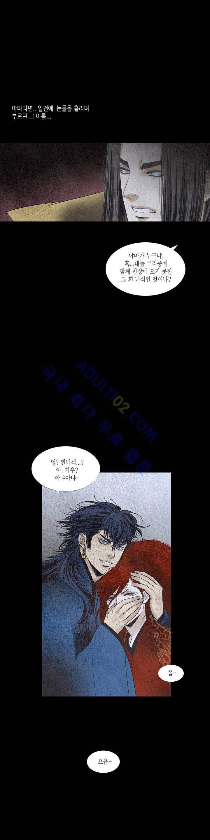 우물에 잠긴 달 107화 style=