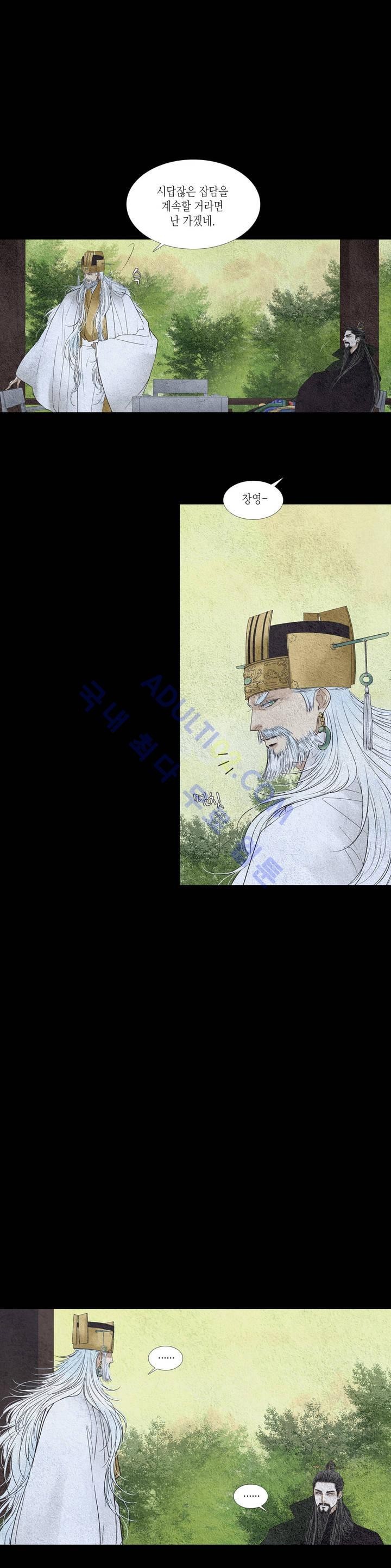 우물에 잠긴 달 109화 style=