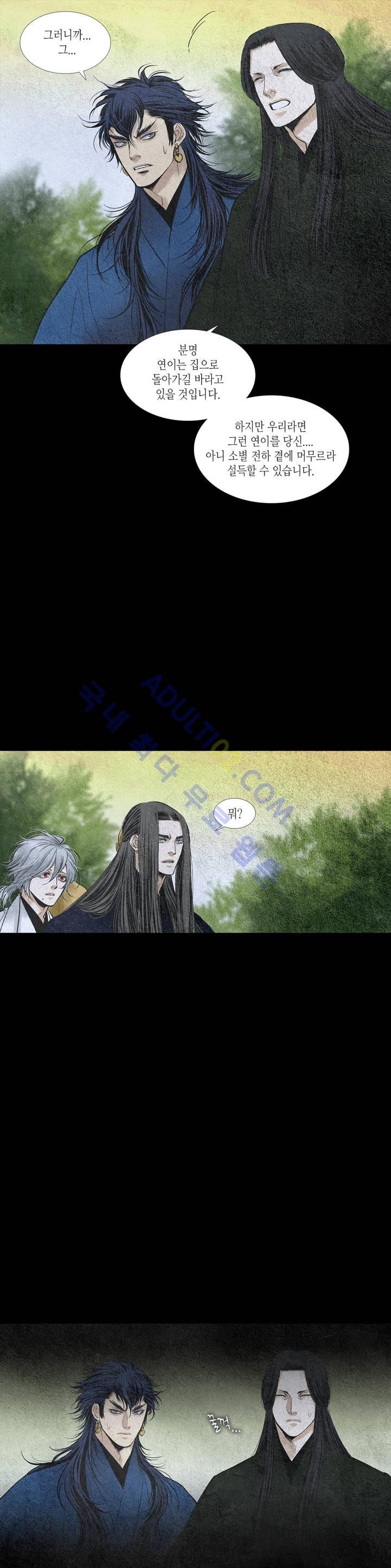 우물에 잠긴 달 113화 style=