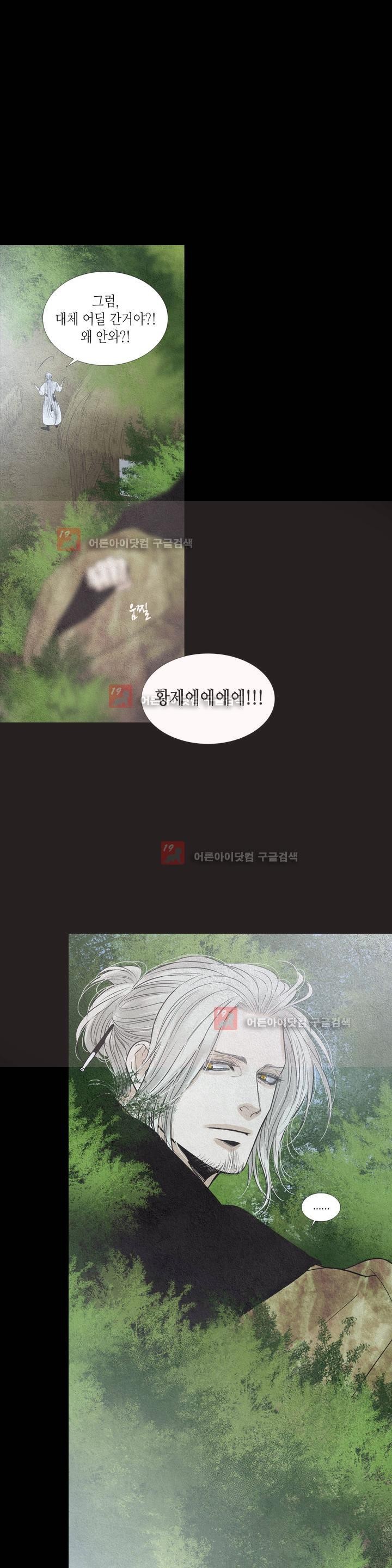 우물에 잠긴 달 177화 style=