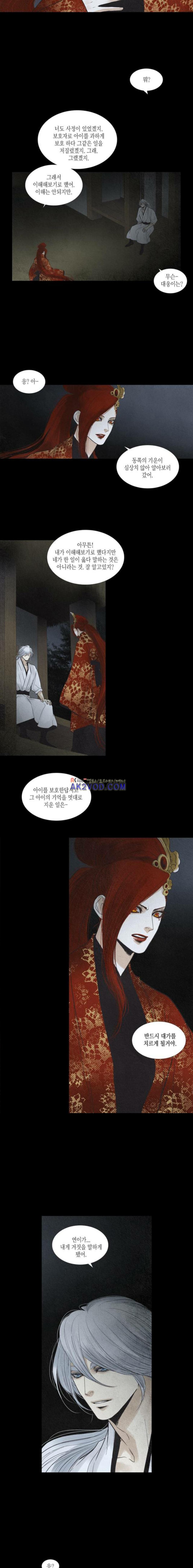 우물에 잠긴 달 188화 style=
