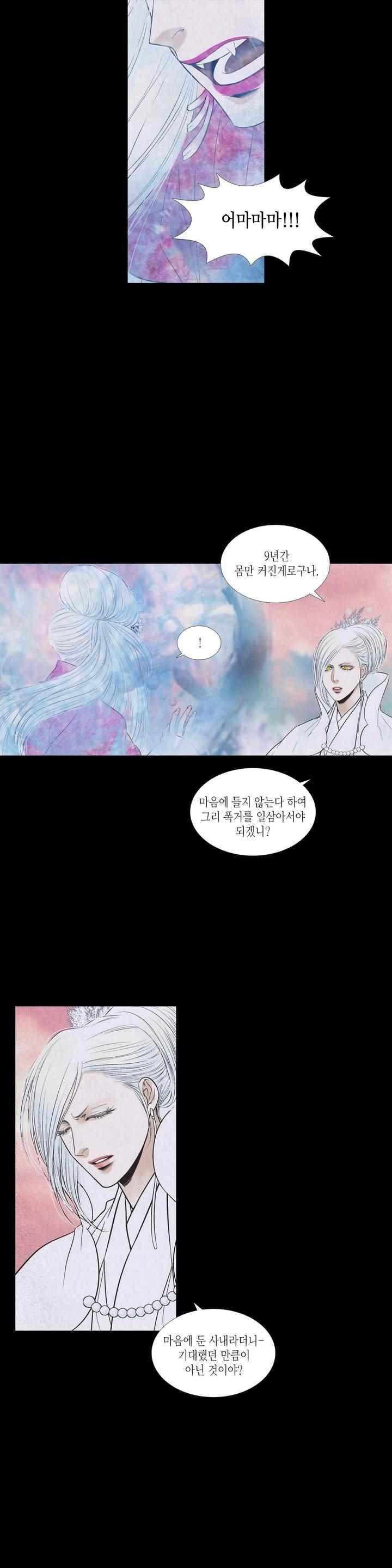 우물에 잠긴 달 203화 style=