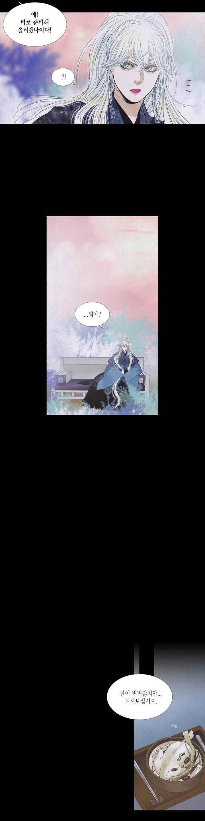 우물에 잠긴 달 204화 style=