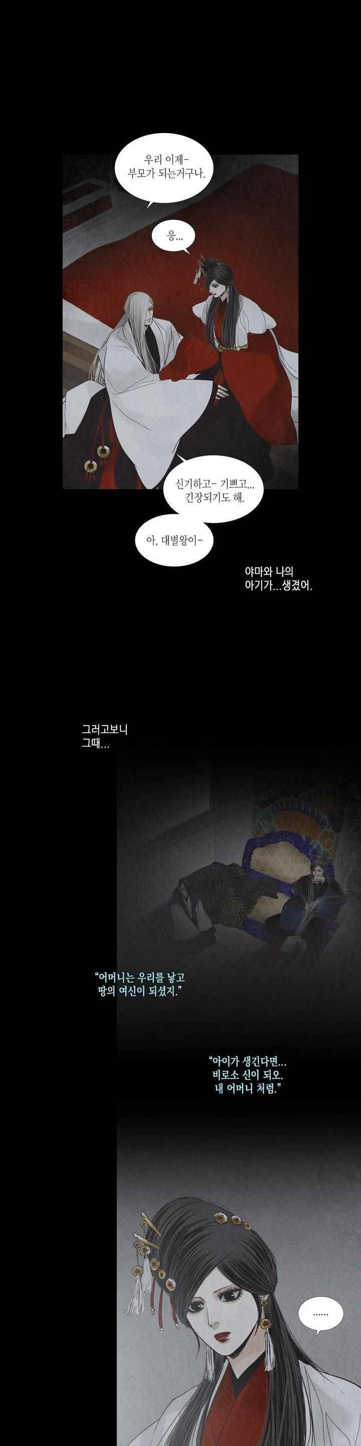 우물에 잠긴 달 206화 style=