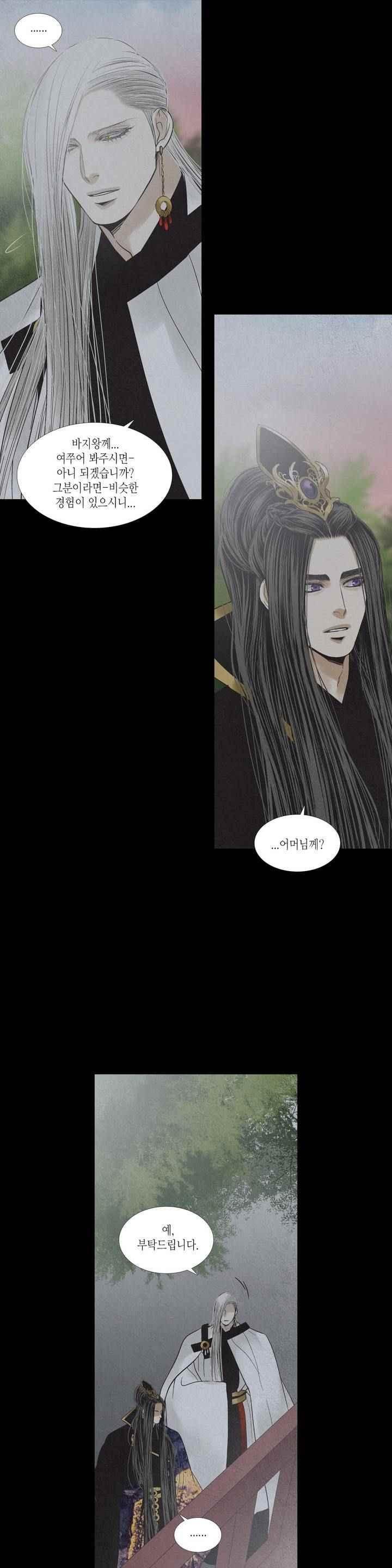 우물에 잠긴 달 207화 style=