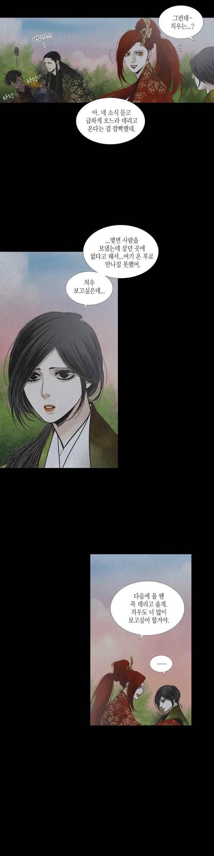 우물에 잠긴 달 208화 style=