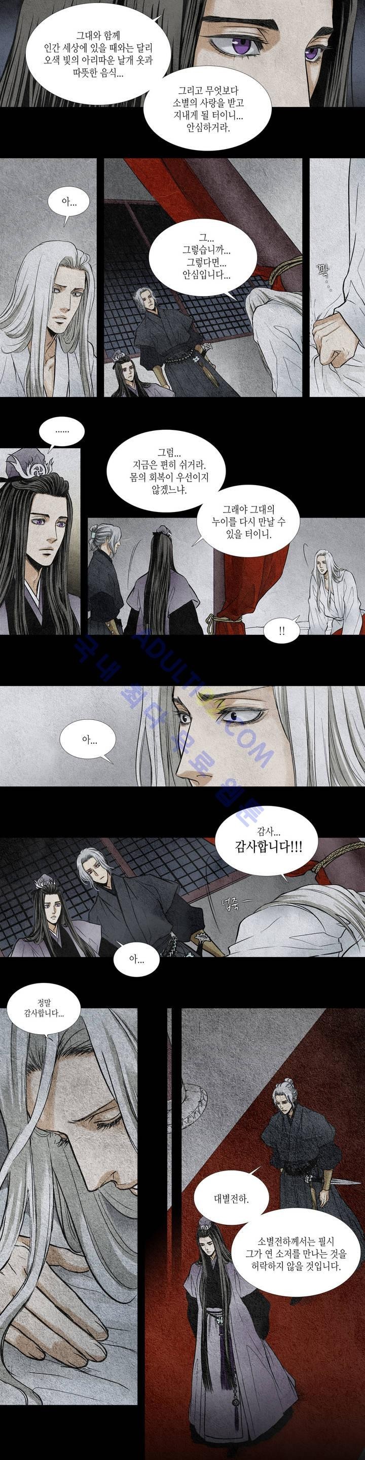 우물에 잠긴 달 1화 style=