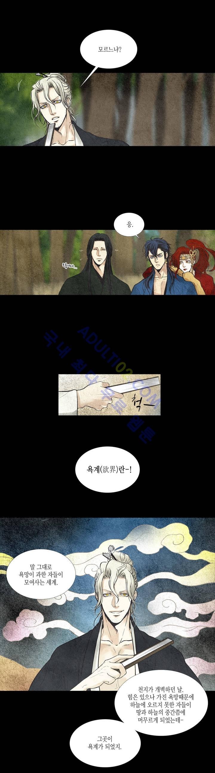 우물에 잠긴 달 20화 style=