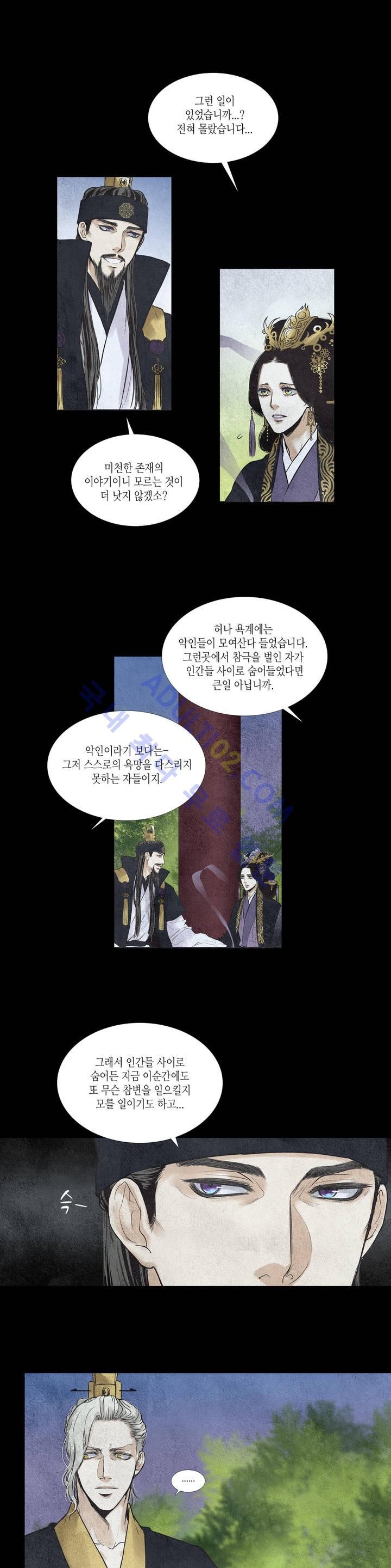 우물에 잠긴 달 28화 style=