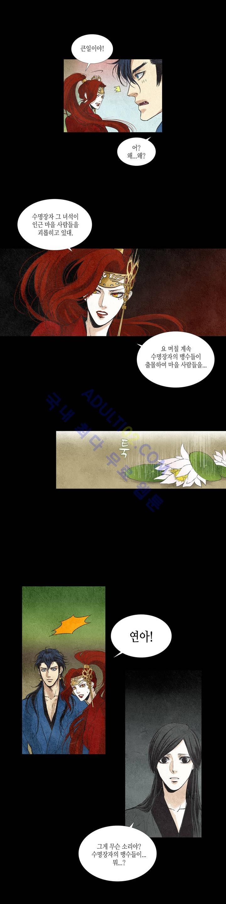 우물에 잠긴 달 30화 style=