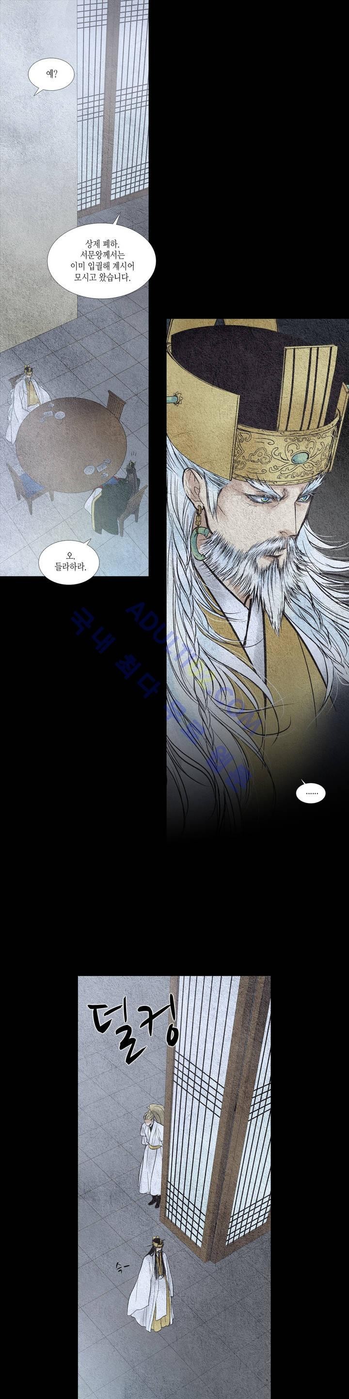 우물에 잠긴 달 58화 style=