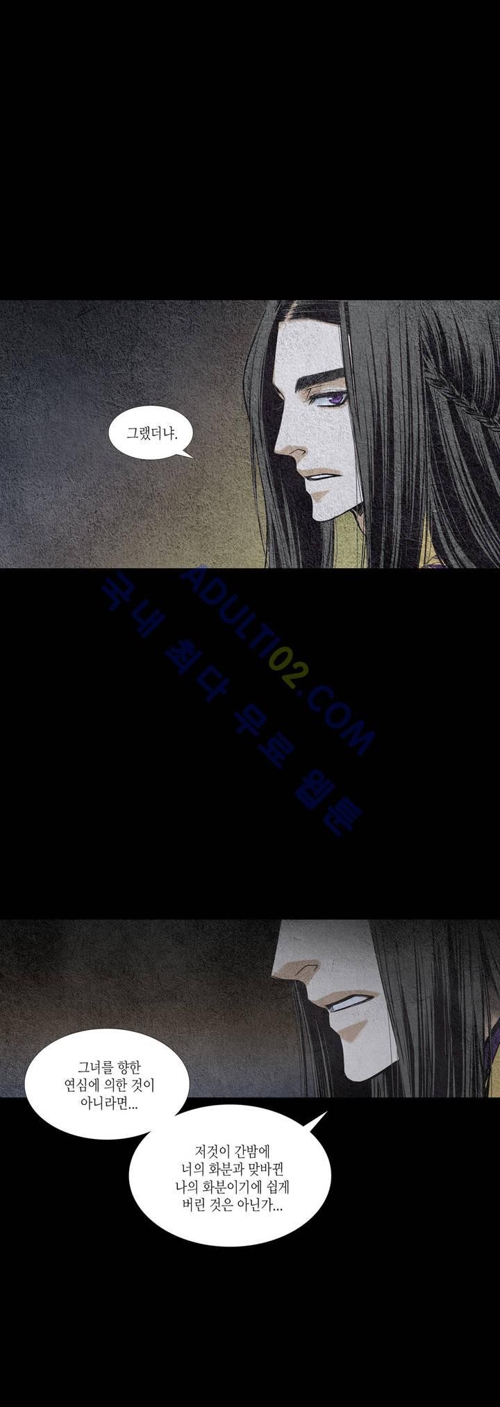 우물에 잠긴 달 77화 style=