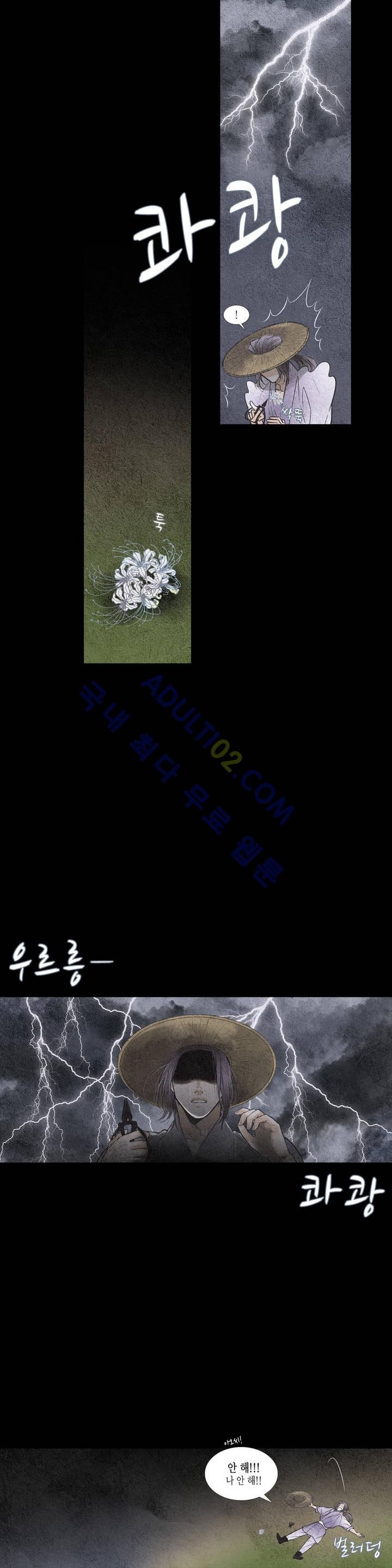 우물에 잠긴 달 81화 style=