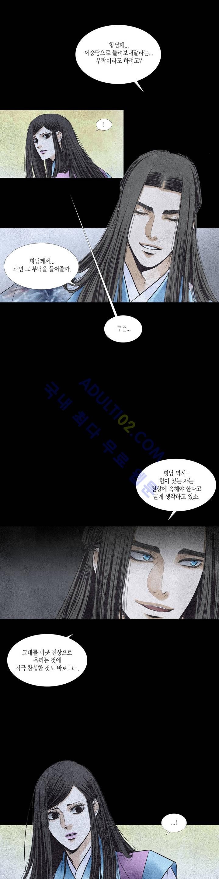 우물에 잠긴 달 83화 style=