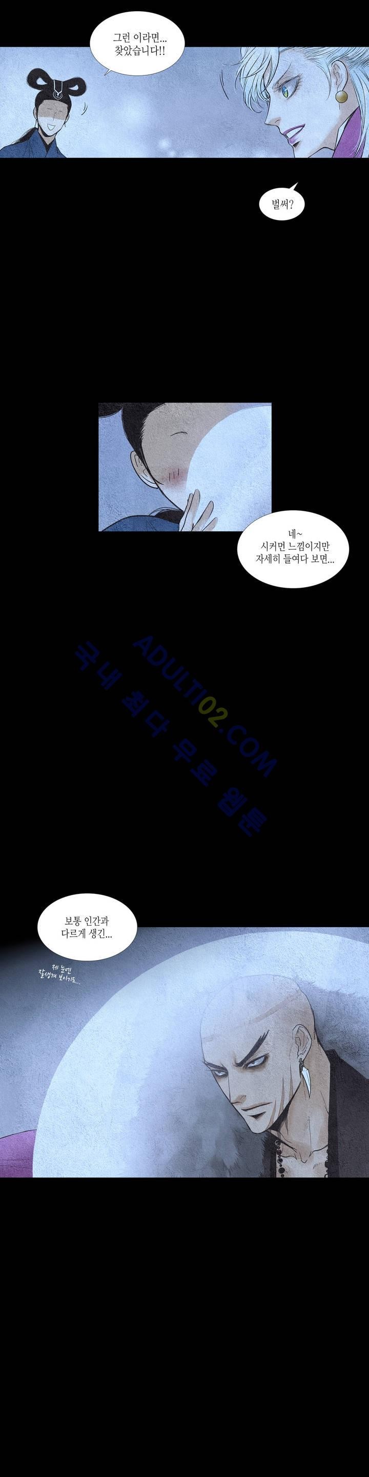 우물에 잠긴 달 91화 style=