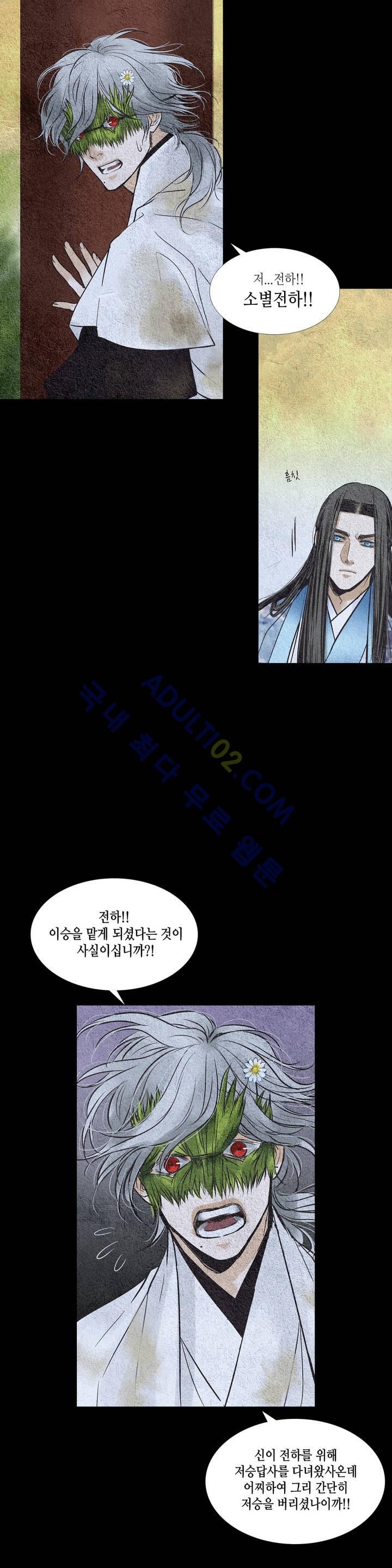 우물에 잠긴 달 93화 style=