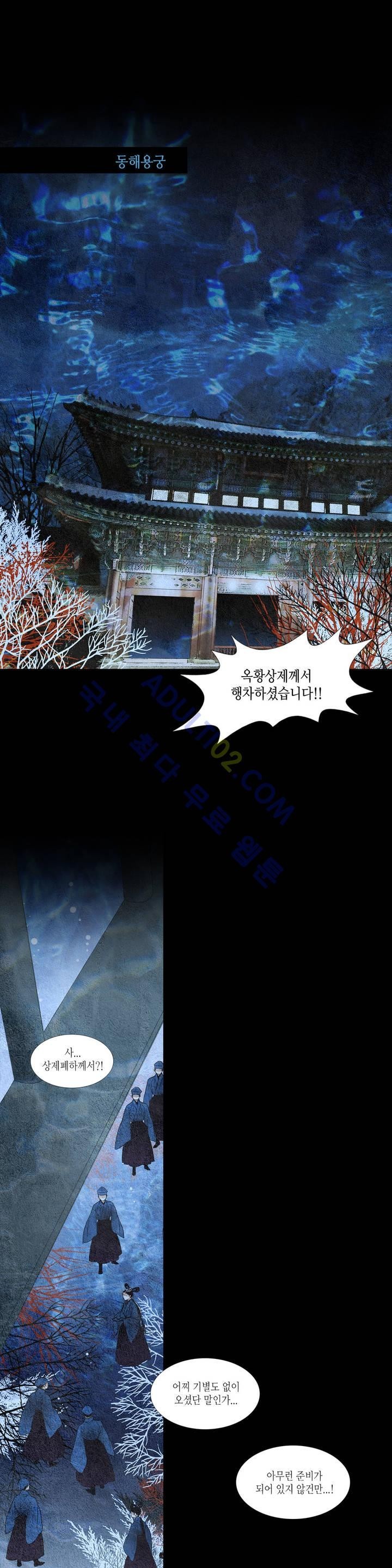 우물에 잠긴 달 96화 style=