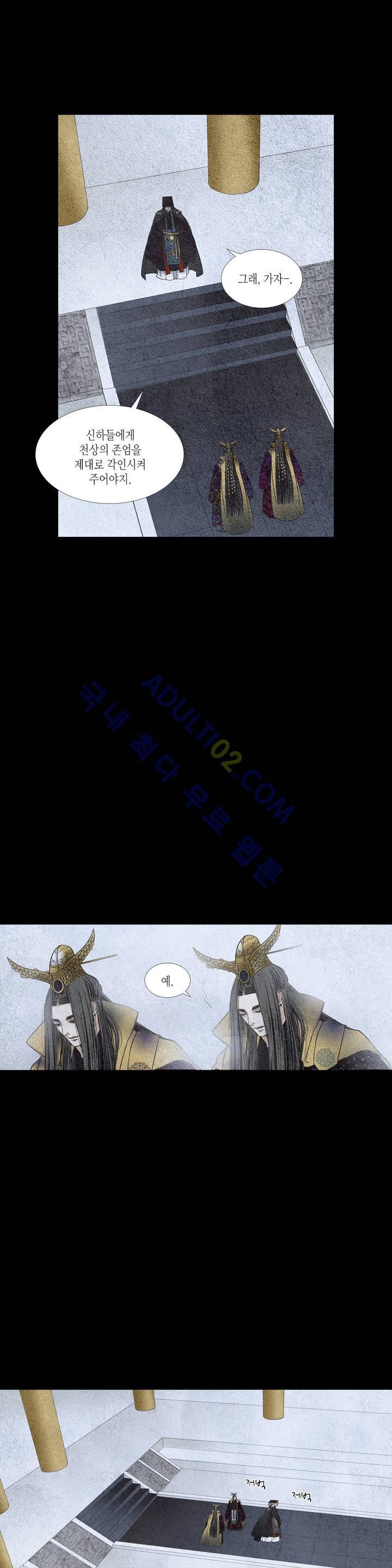 우물에 잠긴 달 103화 style=