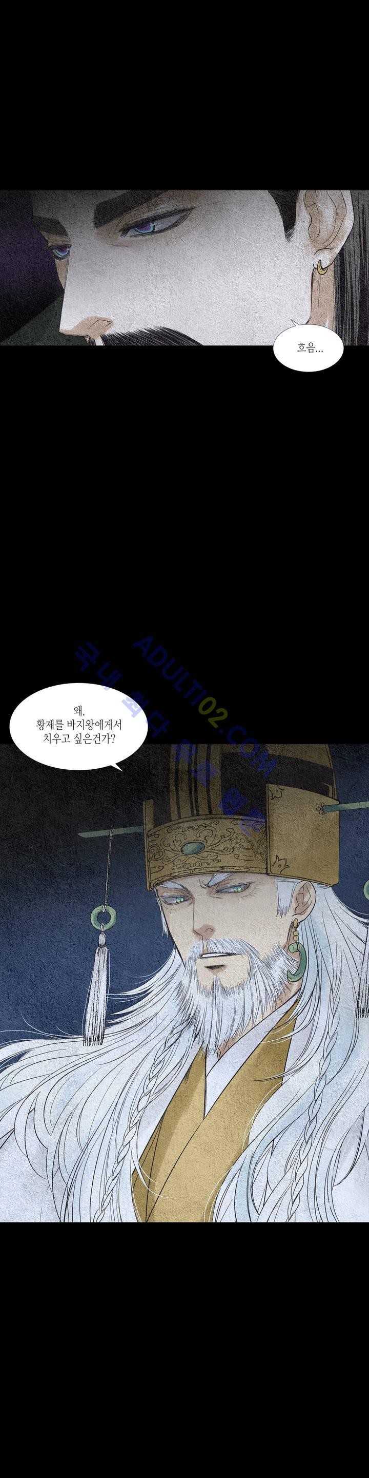 우물에 잠긴 달 109화 style=