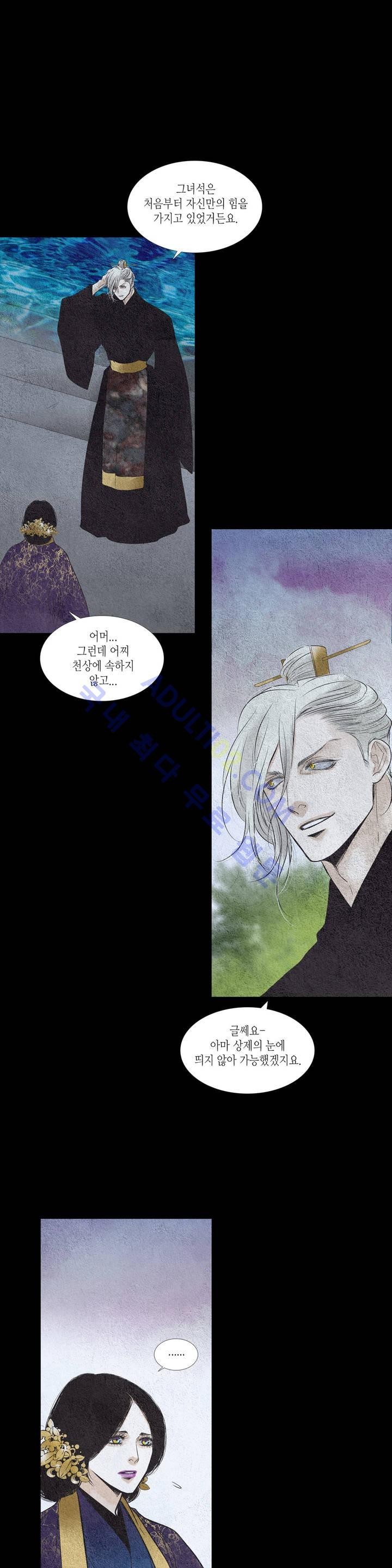 우물에 잠긴 달 110화 style=