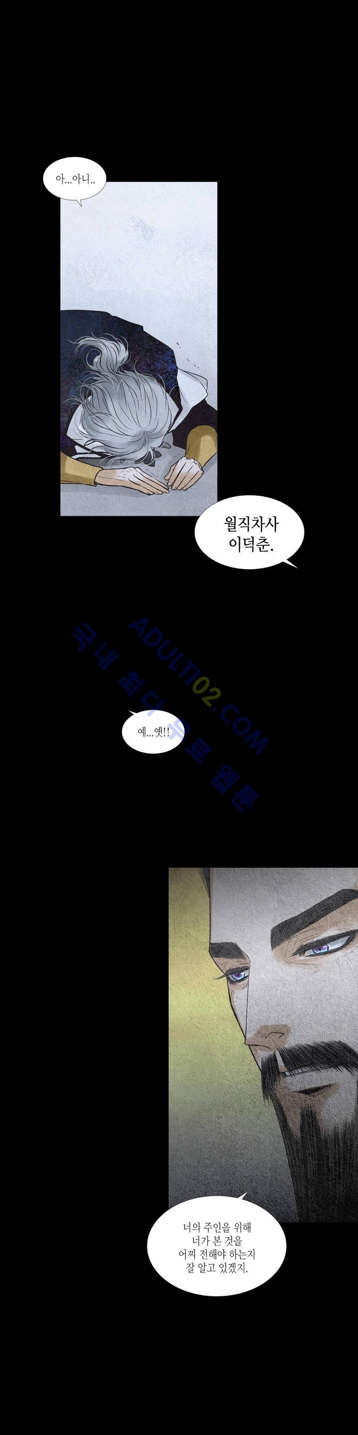 우물에 잠긴 달 116화 style=