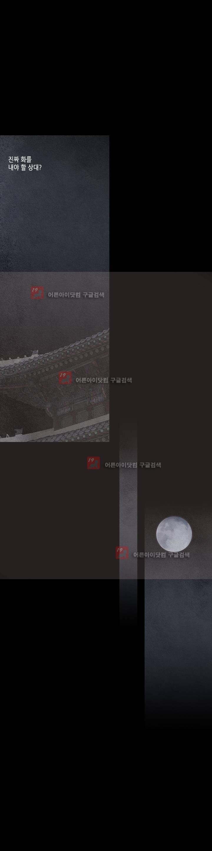 우물에 잠긴 달 181화 style=