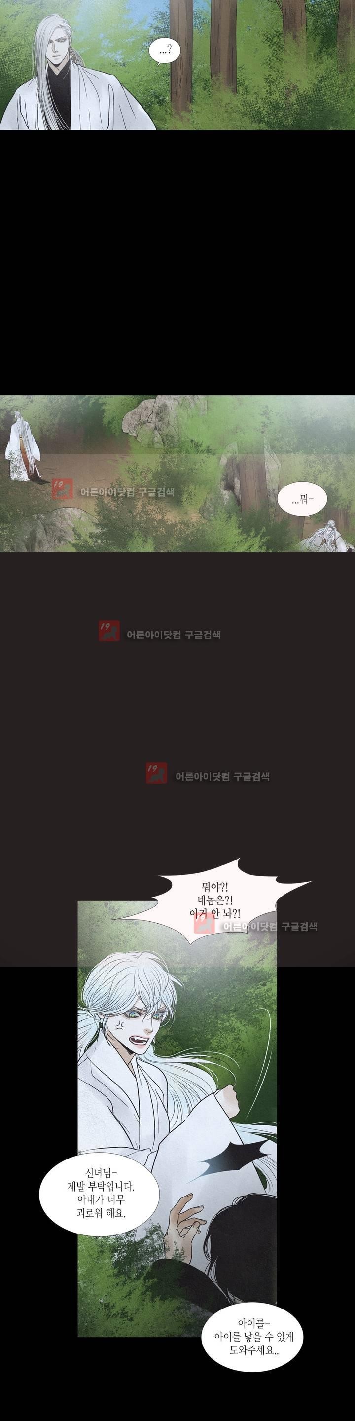 우물에 잠긴 달 182화 style=